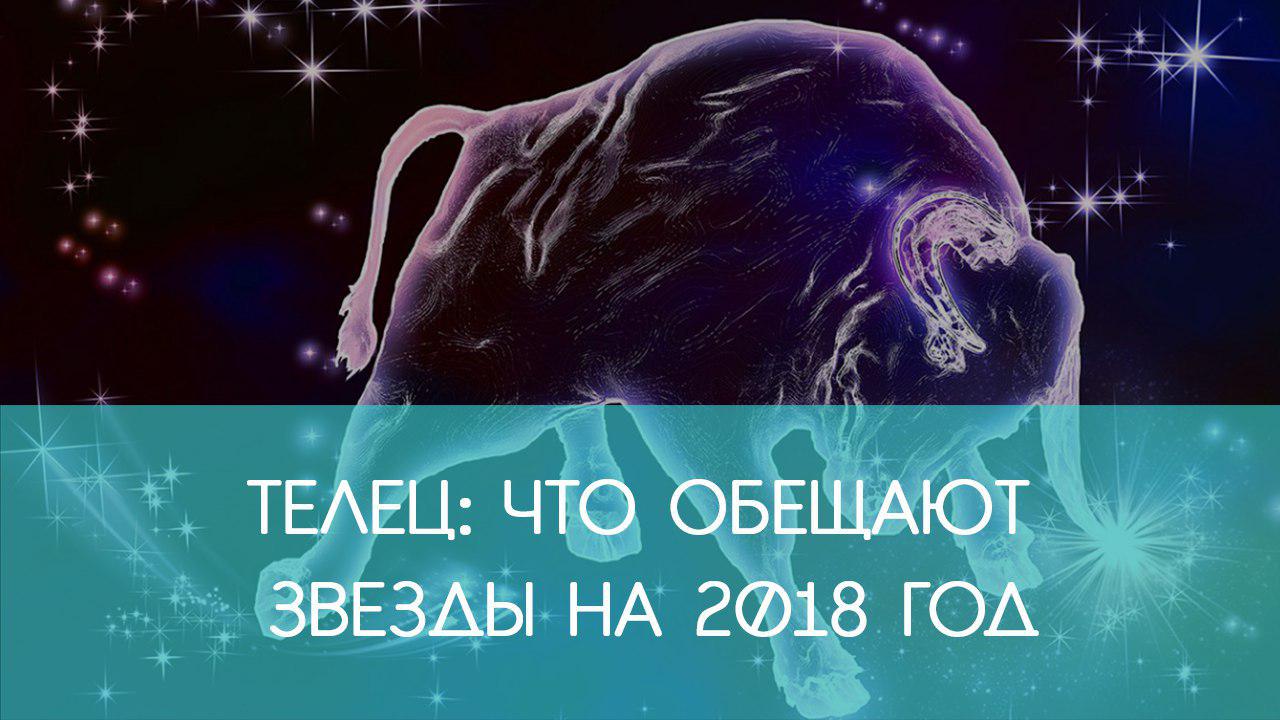 Что обещают на 2018 год Что обещают на 2018 год