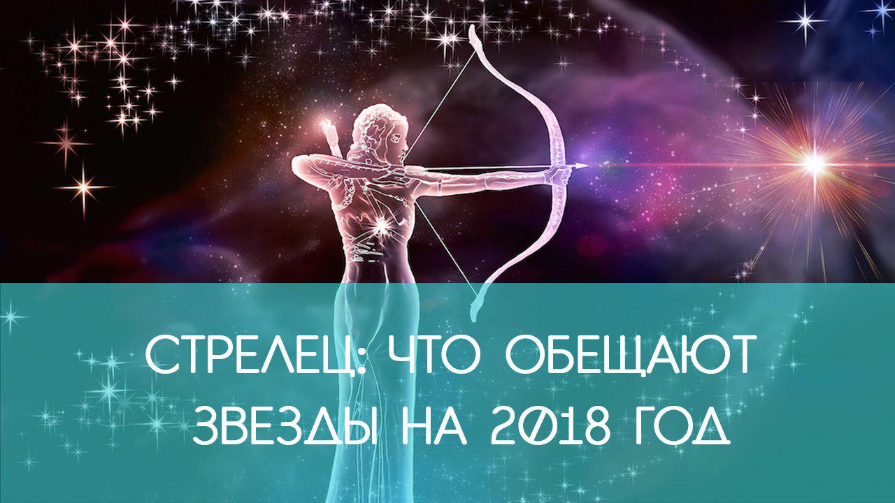 Что обещают на 2018 год Что обещают на 2018 год