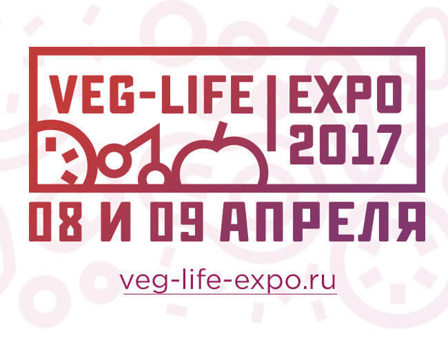 Марва Оганян, Анная Зименская, Игорь Тальков и многие другие на выставке VEG-LIFE-EXPO 2017