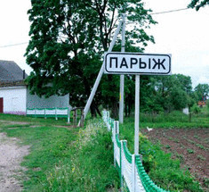 Фоторепортаж— смешные названия белорусских деревень