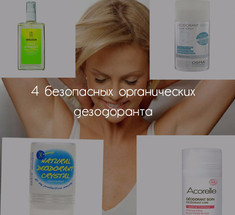4 безопасных органических дезодоранта — выбор недели
