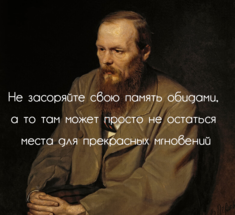 25 цитат Федора Достоевского, которые дают пищу для размышлений