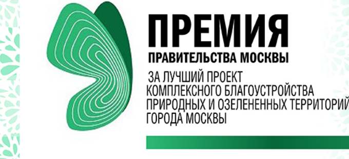 Competition for the best project of improvement of natural and green areas of the capital