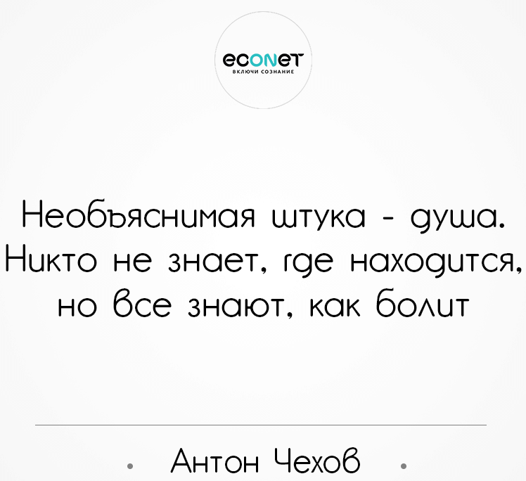 Необъяснимая штука душа никто не знает где находится но все знают как болит картинки