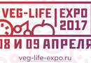 Марва Оганян, Анная Зименская, Игорь Тальков и многие другие на выставке VEG-LIFE-EXPO 2017