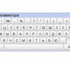Как включить виртуальную клавиатуру