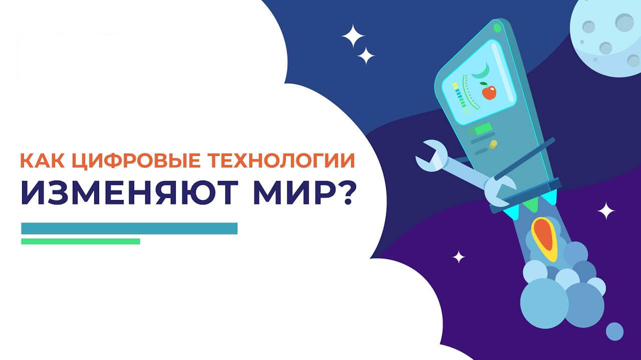 Презентация на тему современные технологии меняют мир