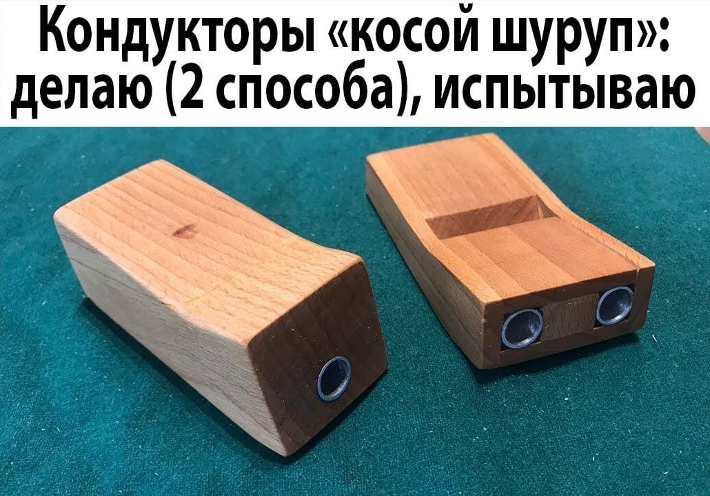 Кондуктор под косой шуруп чертеж