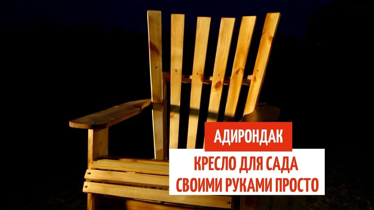 Стул из вагонки