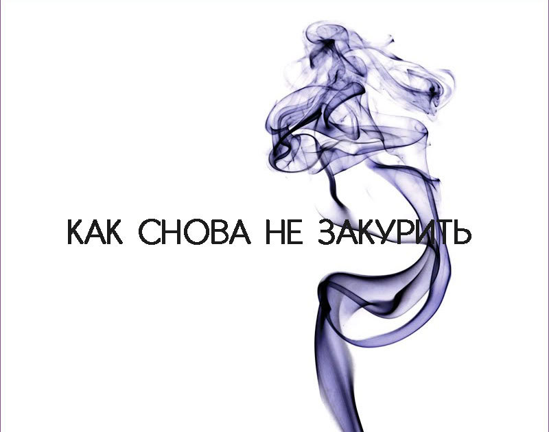 Малышева о курения табекс