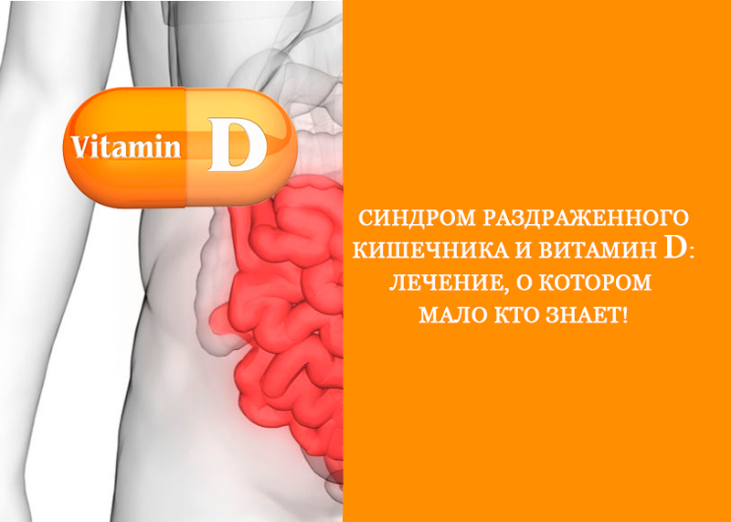 Схема лечения синдрома раздраженного кишечника